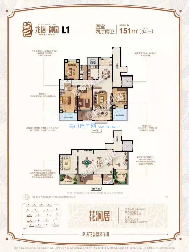 龙信御园二手房,小高层,4室2厅2卫,海门房产网