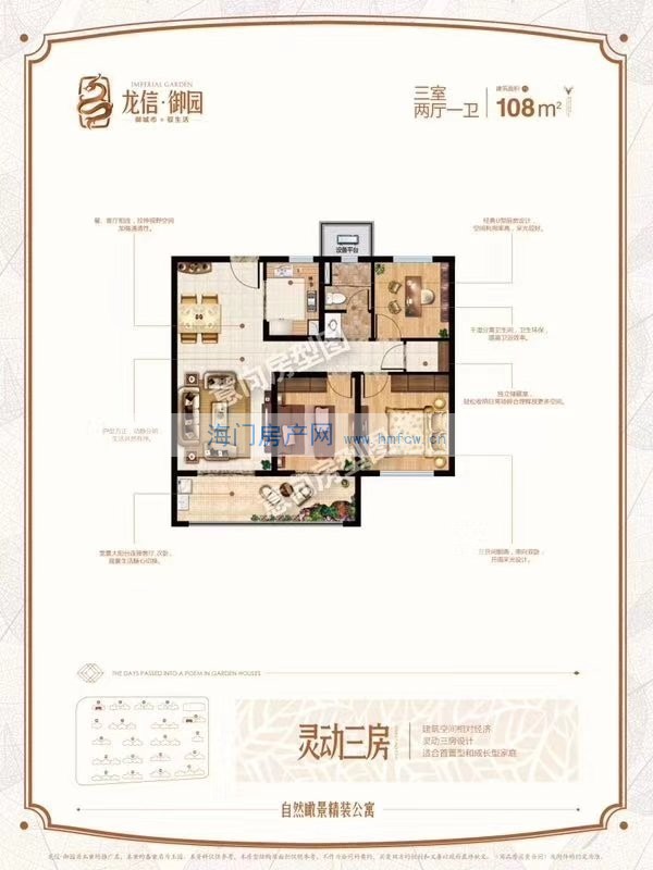 龙信御园,高层,3室2厅1卫,海门市致越地产