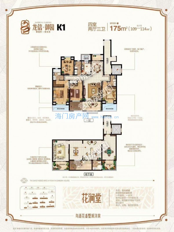 龙信御园,小高层,4室2厅3卫,海门市友邦房产
