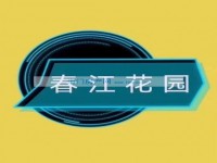 其它图