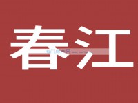 其它图