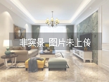 首开紫宸江湾