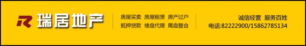瑞居地产