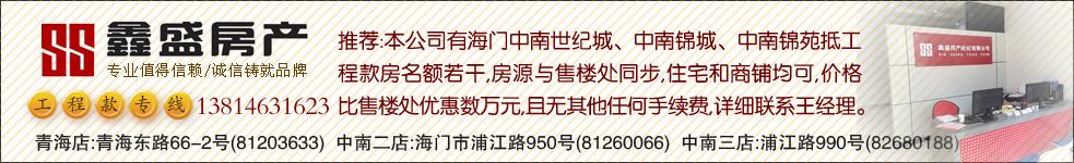 鑫盛房产经纪有限公司青海店