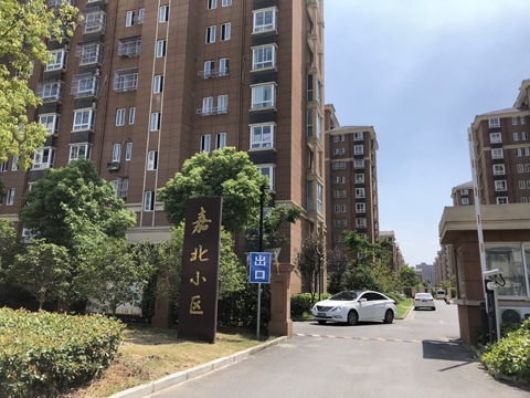 嘉北小区